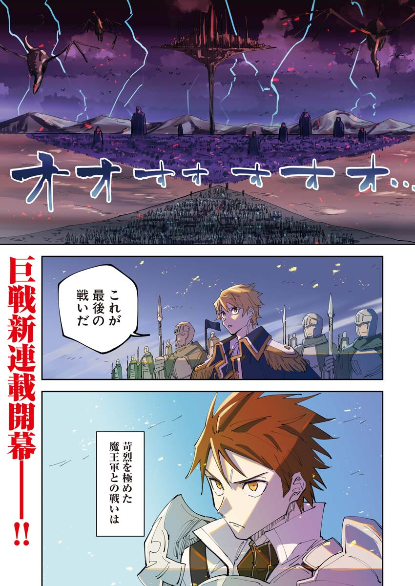 Saikyou Eiyuu to Muhyoujou Kawaii Ansatsusha no Love Love Shinkon Seikatsu - Chapter 1 - Page 1
