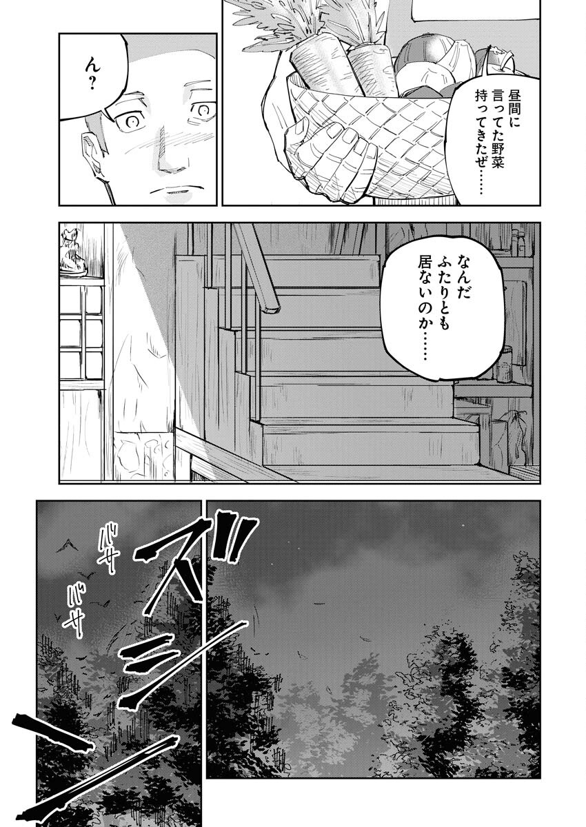 Saikyou Eiyuu to Muhyoujou Kawaii Ansatsusha no Love Love Shinkon Seikatsu - Chapter 1 - Page 11