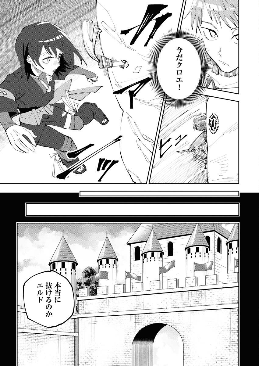 Saikyou Eiyuu to Muhyoujou Kawaii Ansatsusha no Love Love Shinkon Seikatsu - Chapter 1 - Page 17