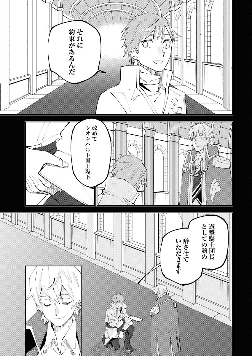 Saikyou Eiyuu to Muhyoujou Kawaii Ansatsusha no Love Love Shinkon Seikatsu - Chapter 1 - Page 19