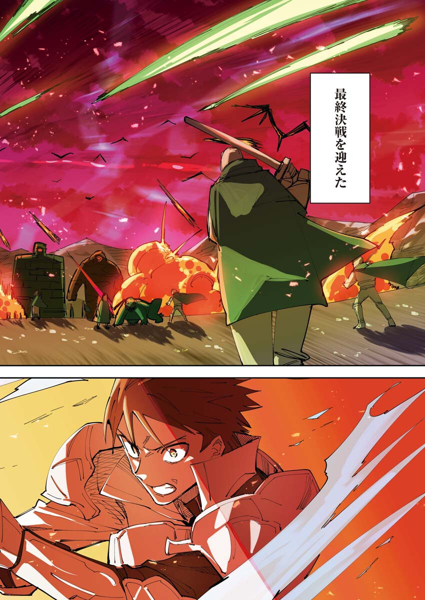 Saikyou Eiyuu to Muhyoujou Kawaii Ansatsusha no Love Love Shinkon Seikatsu - Chapter 1 - Page 2