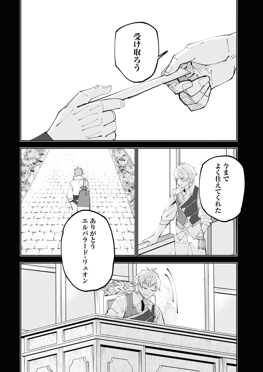 Saikyou Eiyuu to Muhyoujou Kawaii Ansatsusha no Love Love Shinkon Seikatsu - Chapter 1 - Page 20