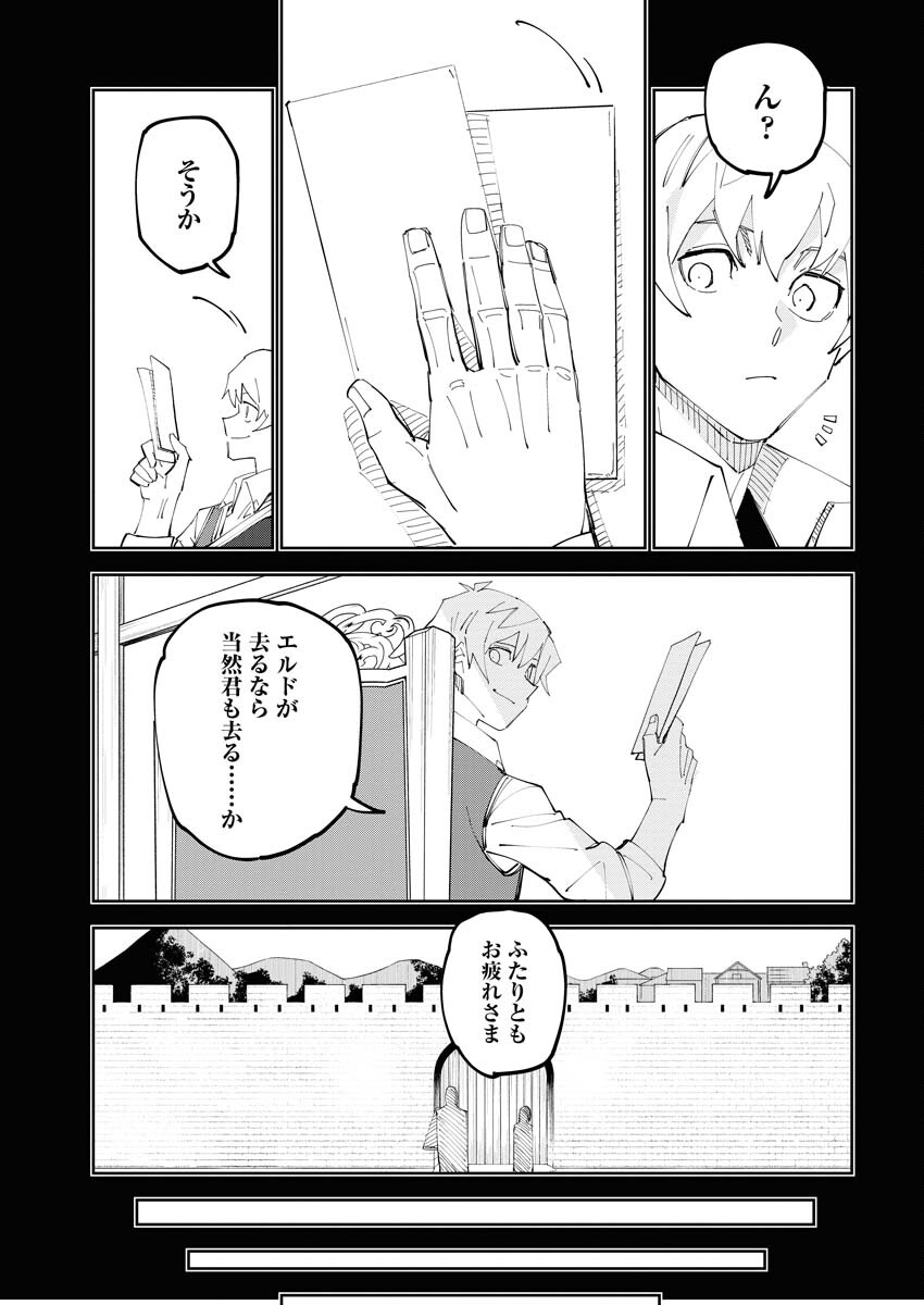 Saikyou Eiyuu to Muhyoujou Kawaii Ansatsusha no Love Love Shinkon Seikatsu - Chapter 1 - Page 21