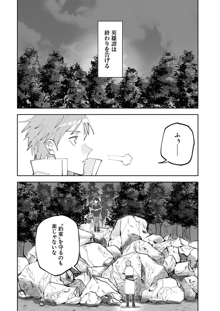 Saikyou Eiyuu to Muhyoujou Kawaii Ansatsusha no Love Love Shinkon Seikatsu - Chapter 1 - Page 22