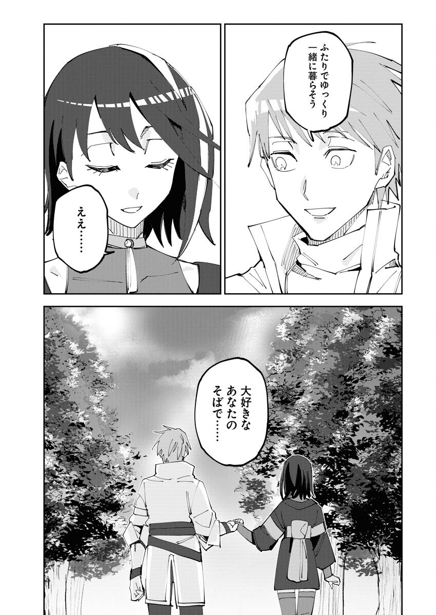 Saikyou Eiyuu to Muhyoujou Kawaii Ansatsusha no Love Love Shinkon Seikatsu - Chapter 1 - Page 25