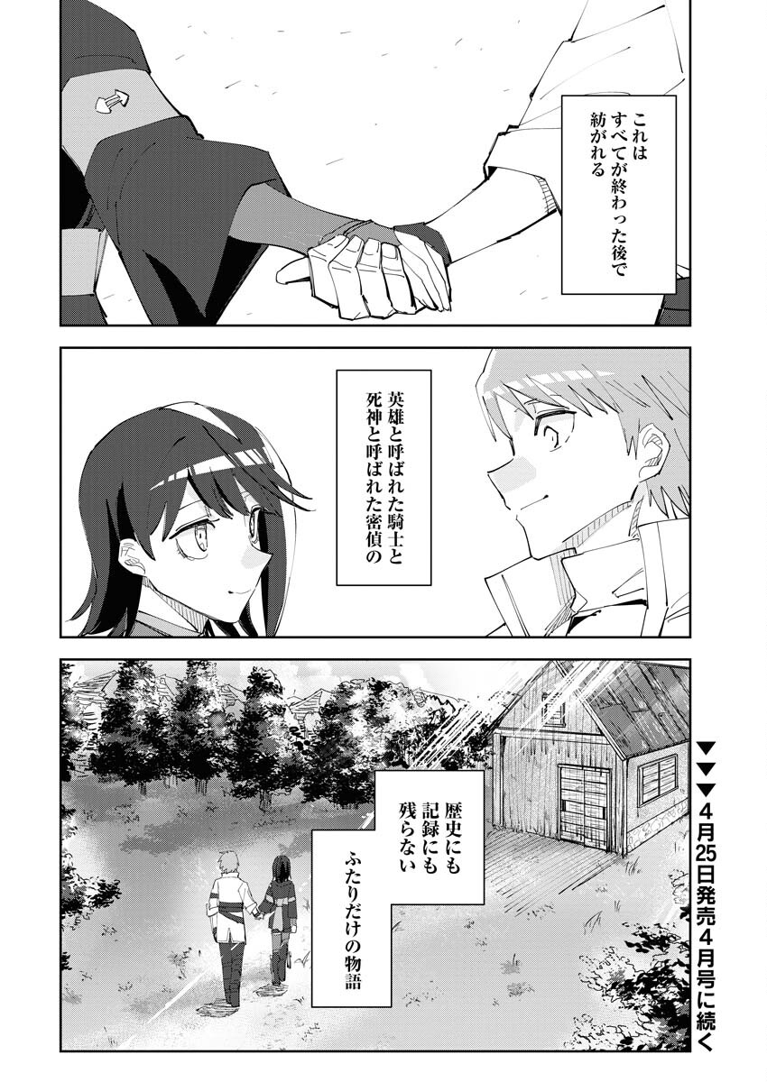 Saikyou Eiyuu to Muhyoujou Kawaii Ansatsusha no Love Love Shinkon Seikatsu - Chapter 1 - Page 26