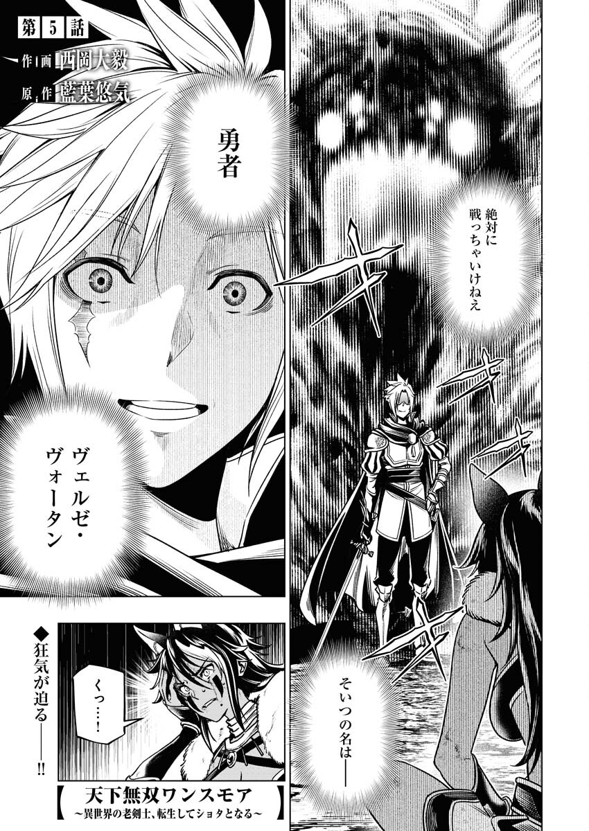 Saikyou Eiyuu to Muhyoujou Kawaii Ansatsusha no Love Love Shinkon Seikatsu - Chapter 1 - Page 27