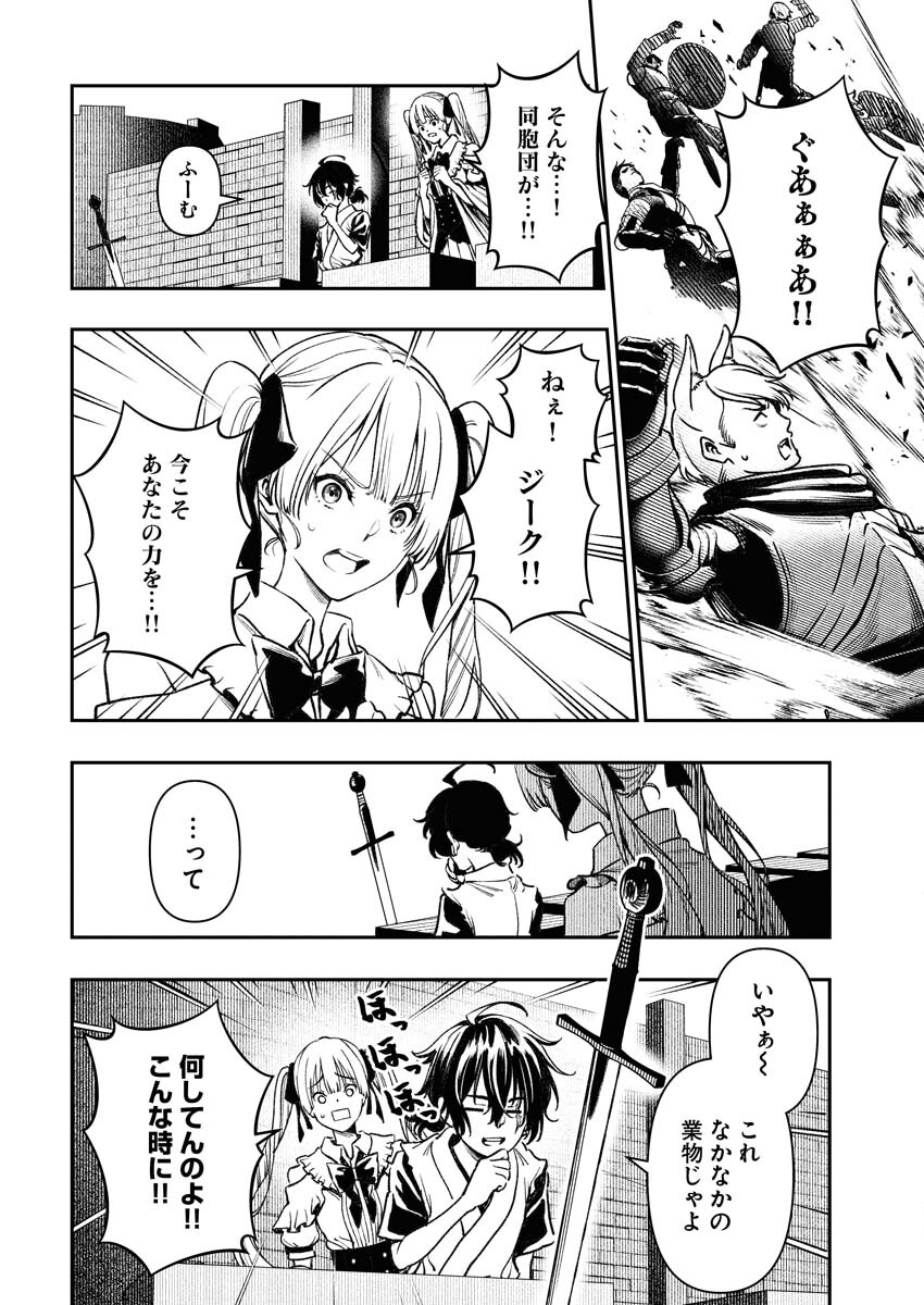 Saikyou Eiyuu to Muhyoujou Kawaii Ansatsusha no Love Love Shinkon Seikatsu - Chapter 1 - Page 30