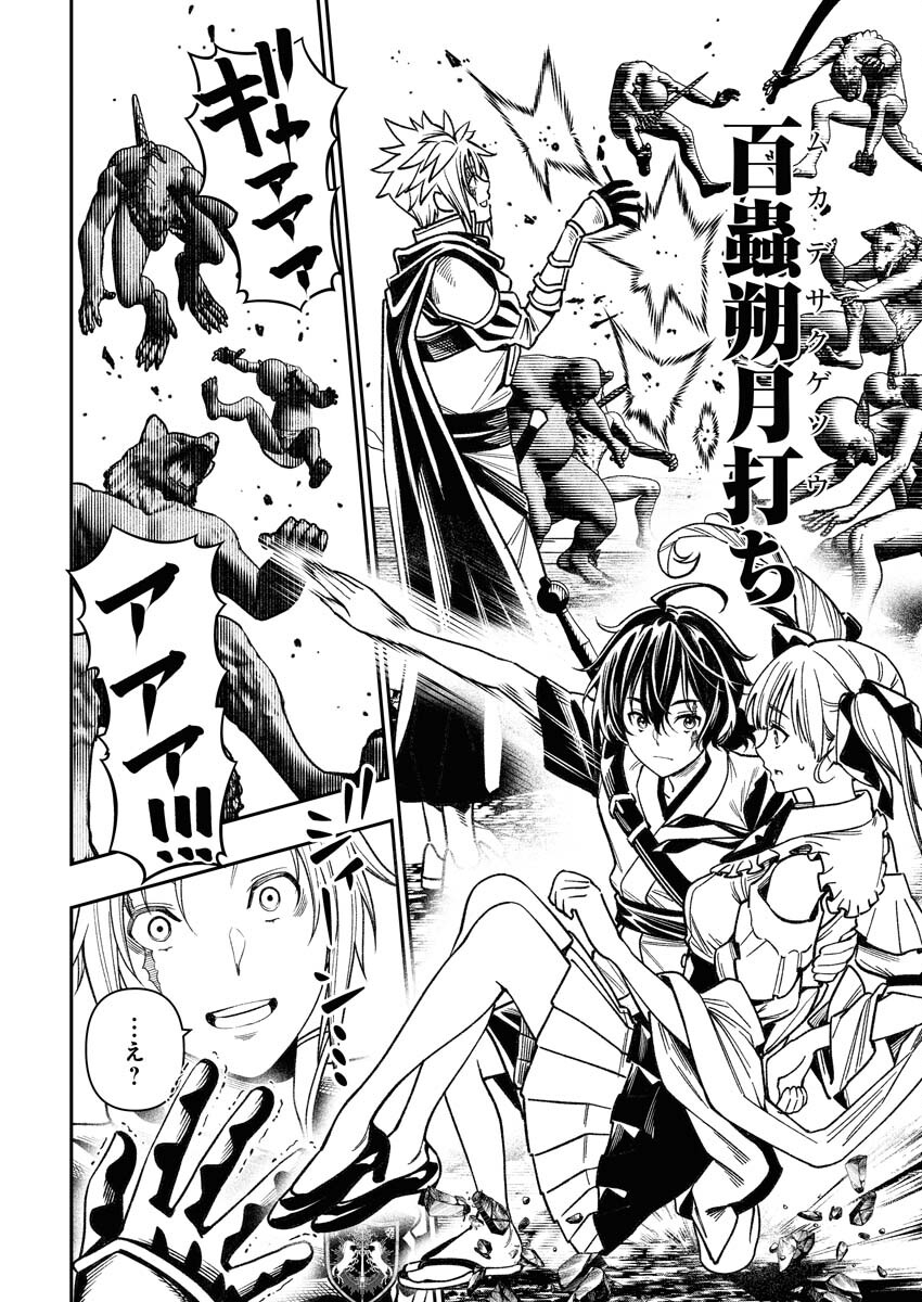 Saikyou Eiyuu to Muhyoujou Kawaii Ansatsusha no Love Love Shinkon Seikatsu - Chapter 1 - Page 44