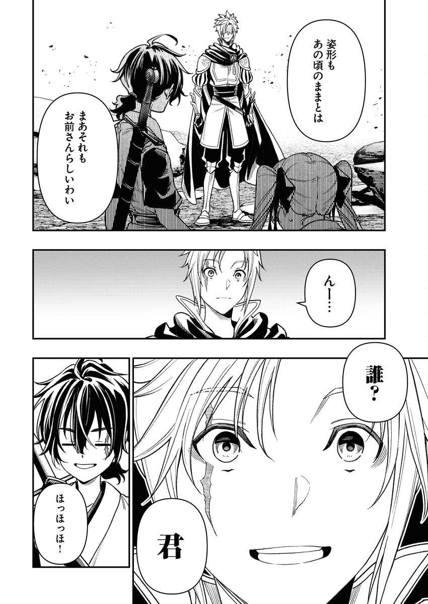 Saikyou Eiyuu to Muhyoujou Kawaii Ansatsusha no Love Love Shinkon Seikatsu - Chapter 1 - Page 46