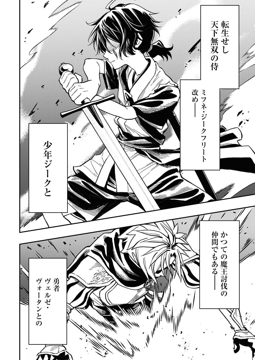 Saikyou Eiyuu to Muhyoujou Kawaii Ansatsusha no Love Love Shinkon Seikatsu - Chapter 1 - Page 54