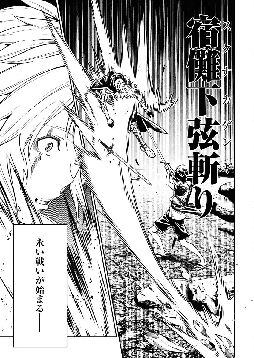 Saikyou Eiyuu to Muhyoujou Kawaii Ansatsusha no Love Love Shinkon Seikatsu - Chapter 1 - Page 55