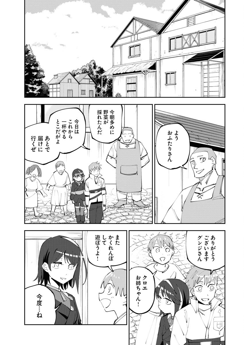 Saikyou Eiyuu to Muhyoujou Kawaii Ansatsusha no Love Love Shinkon Seikatsu - Chapter 1 - Page 7