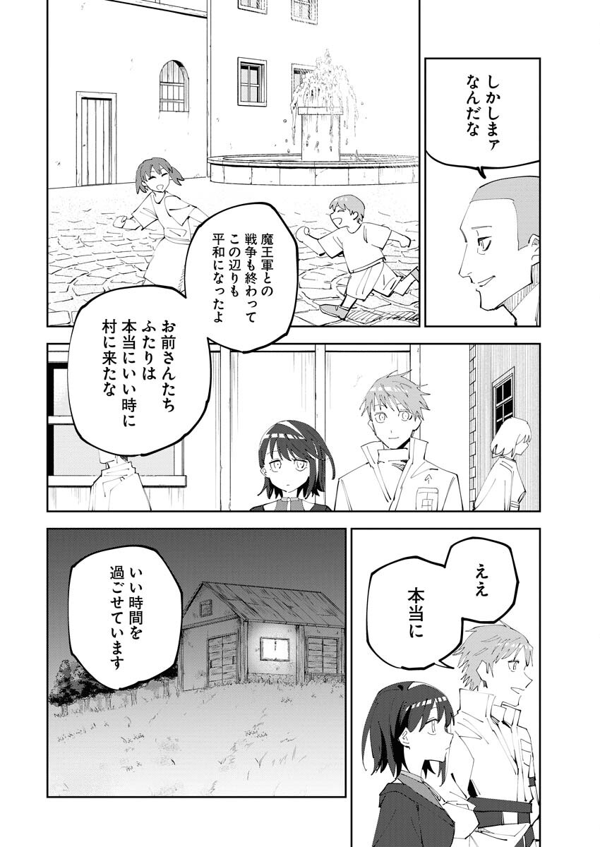 Saikyou Eiyuu to Muhyoujou Kawaii Ansatsusha no Love Love Shinkon Seikatsu - Chapter 1 - Page 8