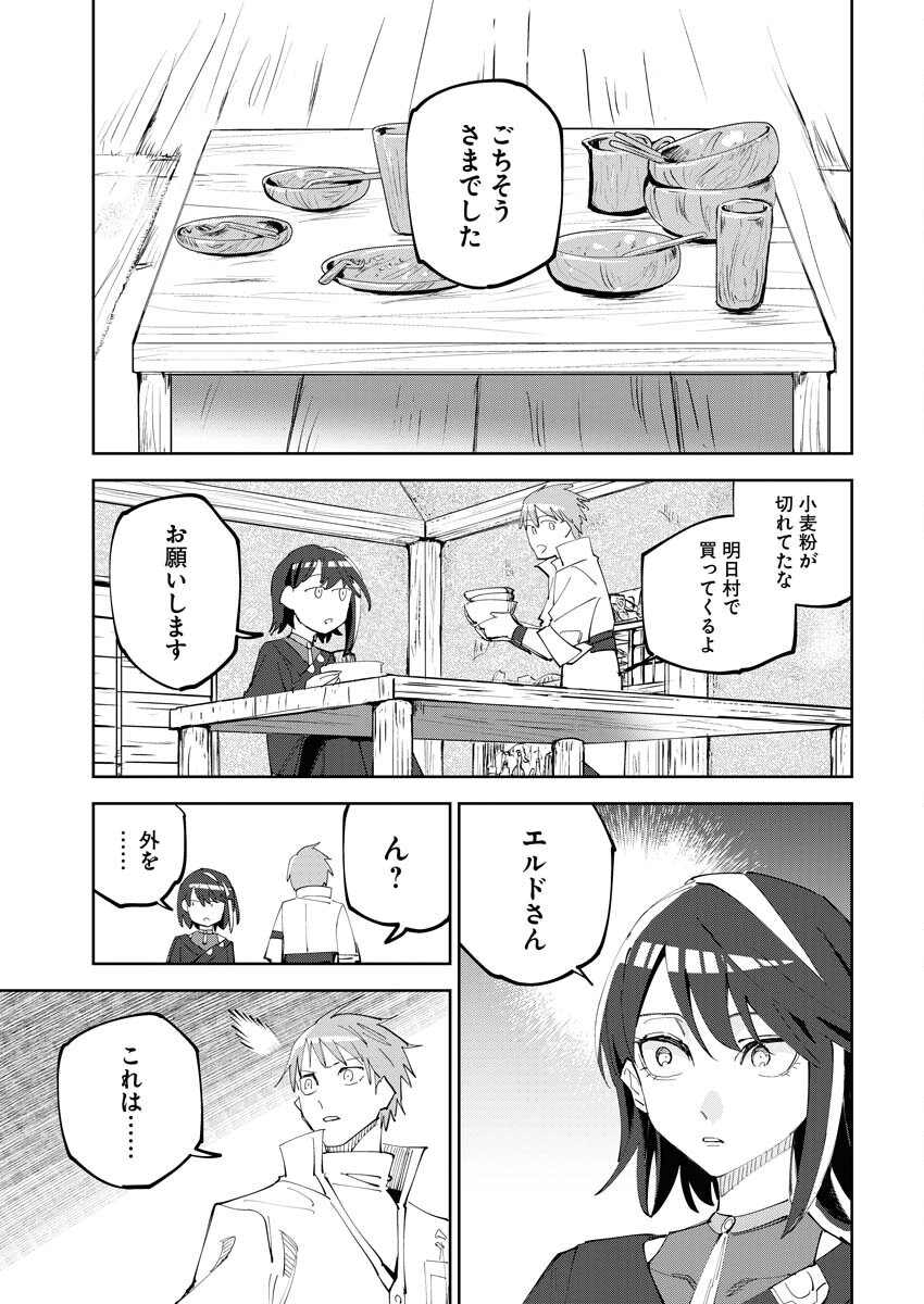 Saikyou Eiyuu to Muhyoujou Kawaii Ansatsusha no Love Love Shinkon Seikatsu - Chapter 1 - Page 9