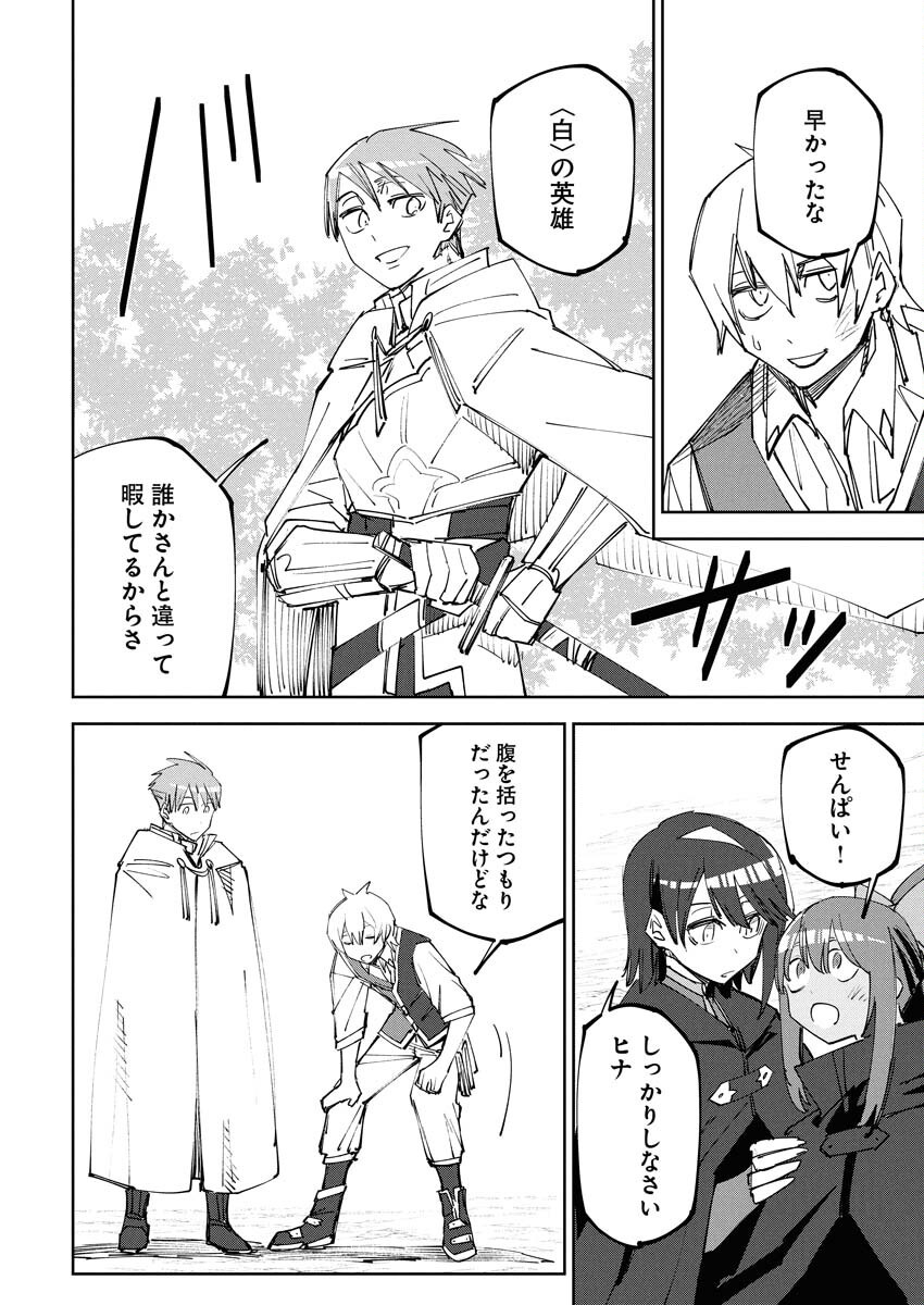 Saikyou Eiyuu to Muhyoujou Kawaii Ansatsusha no Love Love Shinkon Seikatsu - Chapter 10 - Page 12