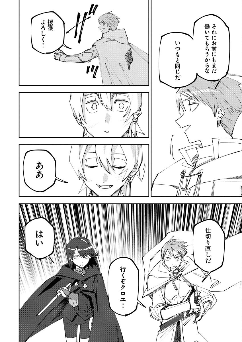 Saikyou Eiyuu to Muhyoujou Kawaii Ansatsusha no Love Love Shinkon Seikatsu - Chapter 10 - Page 14