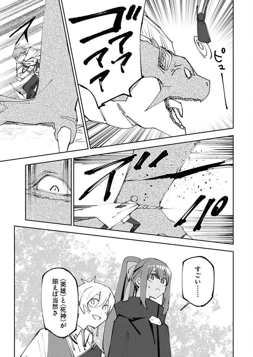 Saikyou Eiyuu to Muhyoujou Kawaii Ansatsusha no Love Love Shinkon Seikatsu - Chapter 10 - Page 17