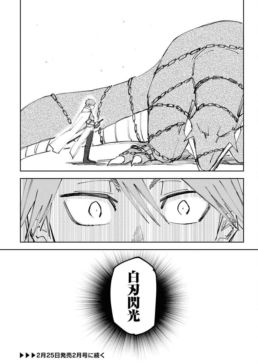 Saikyou Eiyuu to Muhyoujou Kawaii Ansatsusha no Love Love Shinkon Seikatsu - Chapter 10 - Page 20