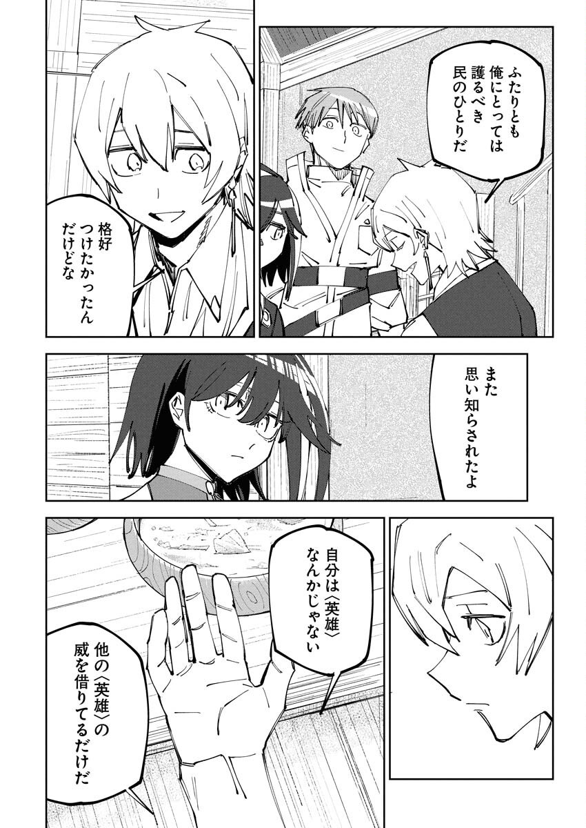 Saikyou Eiyuu to Muhyoujou Kawaii Ansatsusha no Love Love Shinkon Seikatsu - Chapter 11 - Page 10