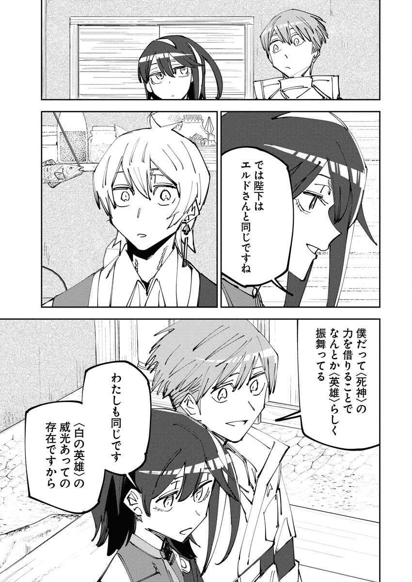 Saikyou Eiyuu to Muhyoujou Kawaii Ansatsusha no Love Love Shinkon Seikatsu - Chapter 11 - Page 11
