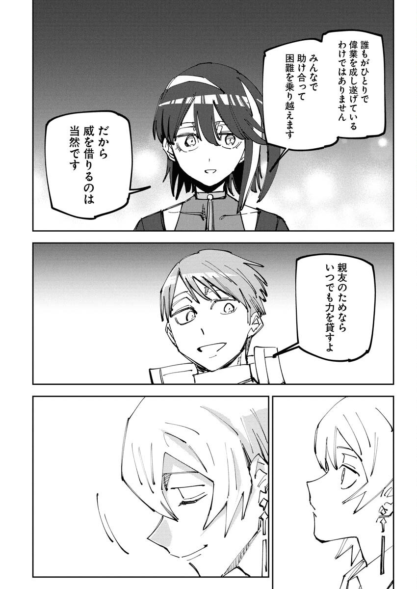 Saikyou Eiyuu to Muhyoujou Kawaii Ansatsusha no Love Love Shinkon Seikatsu - Chapter 11 - Page 12