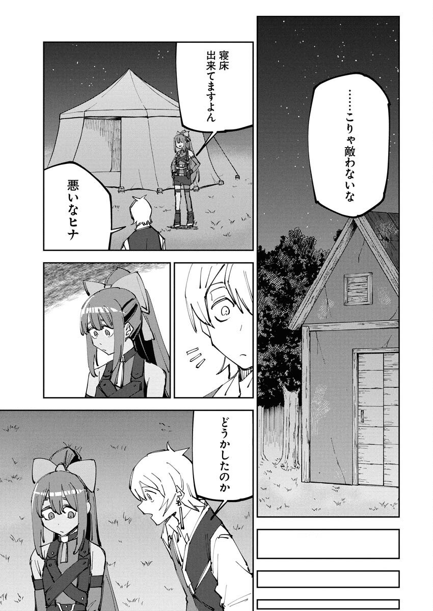 Saikyou Eiyuu to Muhyoujou Kawaii Ansatsusha no Love Love Shinkon Seikatsu - Chapter 11 - Page 13