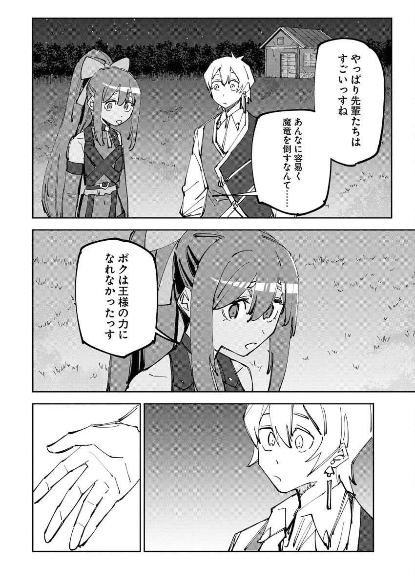 Saikyou Eiyuu to Muhyoujou Kawaii Ansatsusha no Love Love Shinkon Seikatsu - Chapter 11 - Page 14