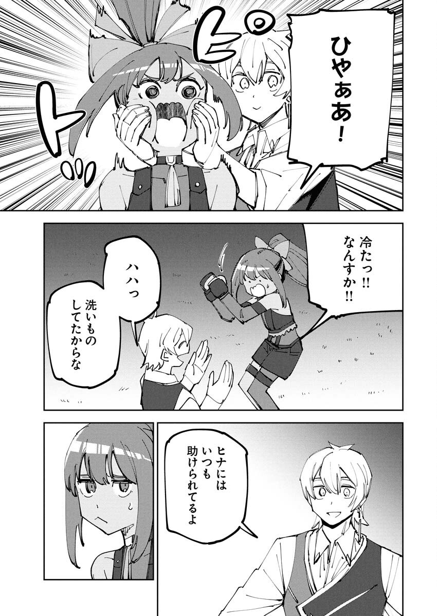 Saikyou Eiyuu to Muhyoujou Kawaii Ansatsusha no Love Love Shinkon Seikatsu - Chapter 11 - Page 15