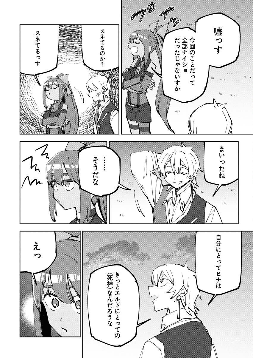 Saikyou Eiyuu to Muhyoujou Kawaii Ansatsusha no Love Love Shinkon Seikatsu - Chapter 11 - Page 16