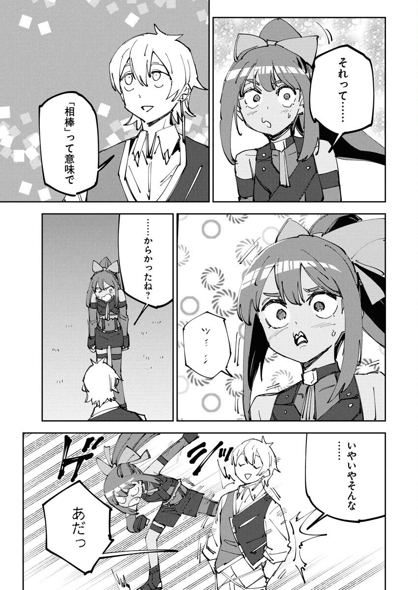 Saikyou Eiyuu to Muhyoujou Kawaii Ansatsusha no Love Love Shinkon Seikatsu - Chapter 11 - Page 17