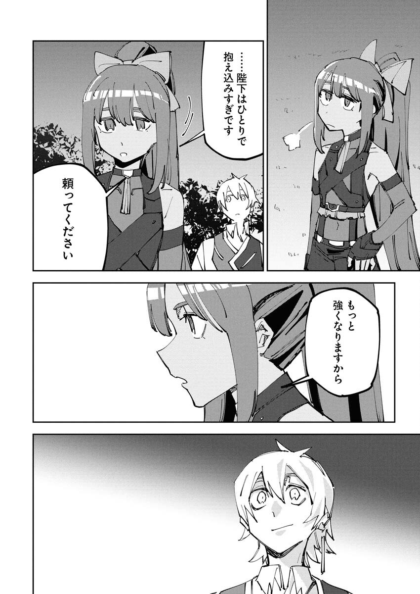 Saikyou Eiyuu to Muhyoujou Kawaii Ansatsusha no Love Love Shinkon Seikatsu - Chapter 11 - Page 18