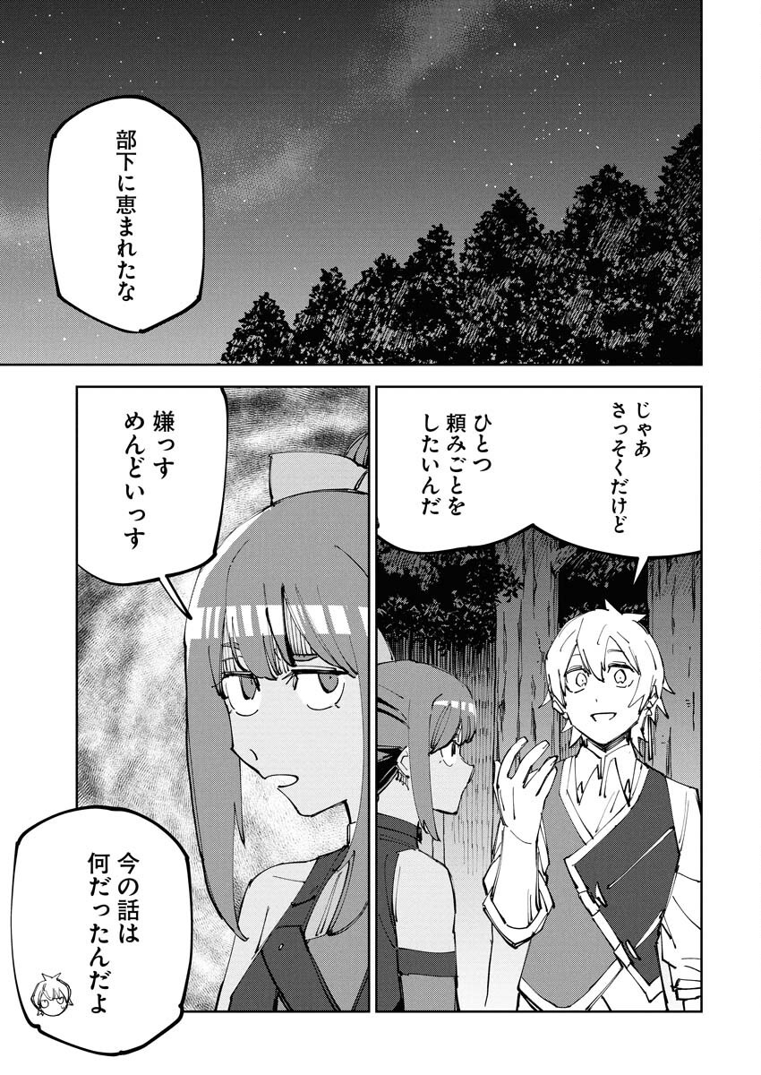Saikyou Eiyuu to Muhyoujou Kawaii Ansatsusha no Love Love Shinkon Seikatsu - Chapter 11 - Page 19