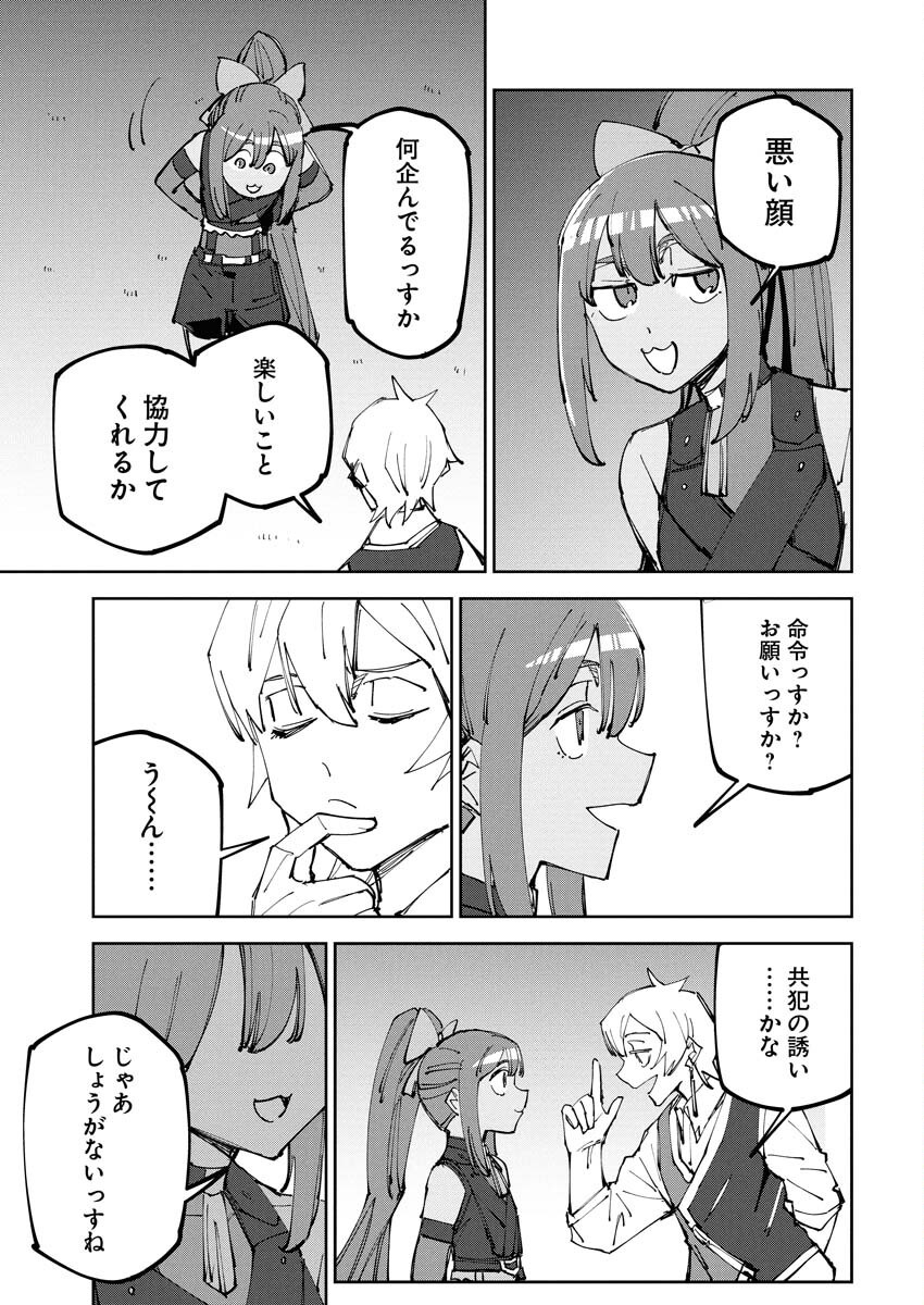 Saikyou Eiyuu to Muhyoujou Kawaii Ansatsusha no Love Love Shinkon Seikatsu - Chapter 11 - Page 21