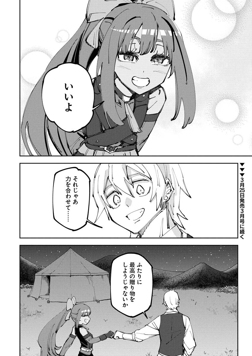 Saikyou Eiyuu to Muhyoujou Kawaii Ansatsusha no Love Love Shinkon Seikatsu - Chapter 11 - Page 22