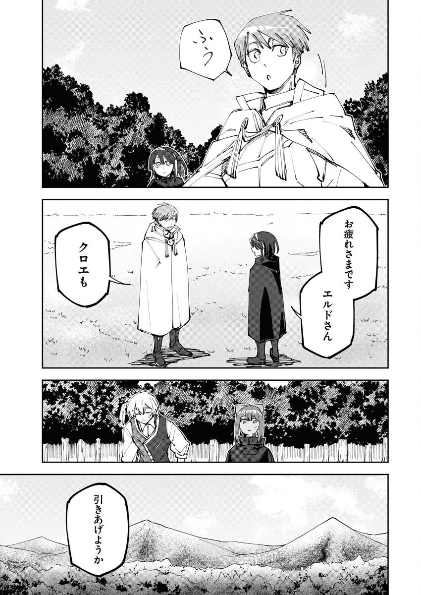 Saikyou Eiyuu to Muhyoujou Kawaii Ansatsusha no Love Love Shinkon Seikatsu - Chapter 11 - Page 5