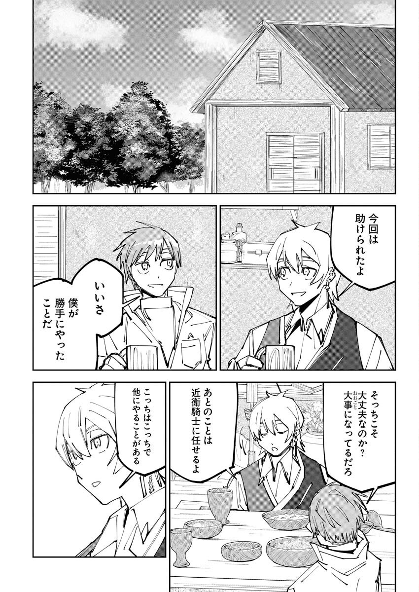 Saikyou Eiyuu to Muhyoujou Kawaii Ansatsusha no Love Love Shinkon Seikatsu - Chapter 11 - Page 6
