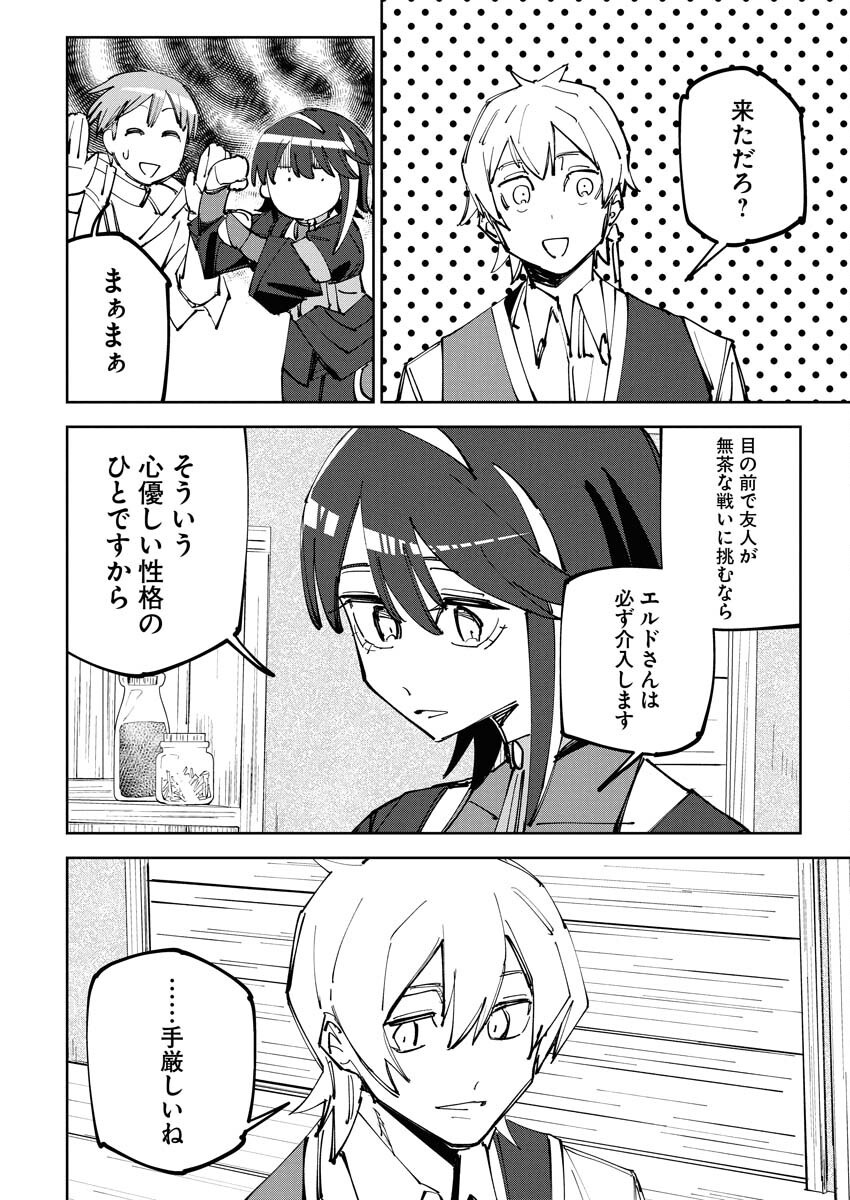 Saikyou Eiyuu to Muhyoujou Kawaii Ansatsusha no Love Love Shinkon Seikatsu - Chapter 11 - Page 8
