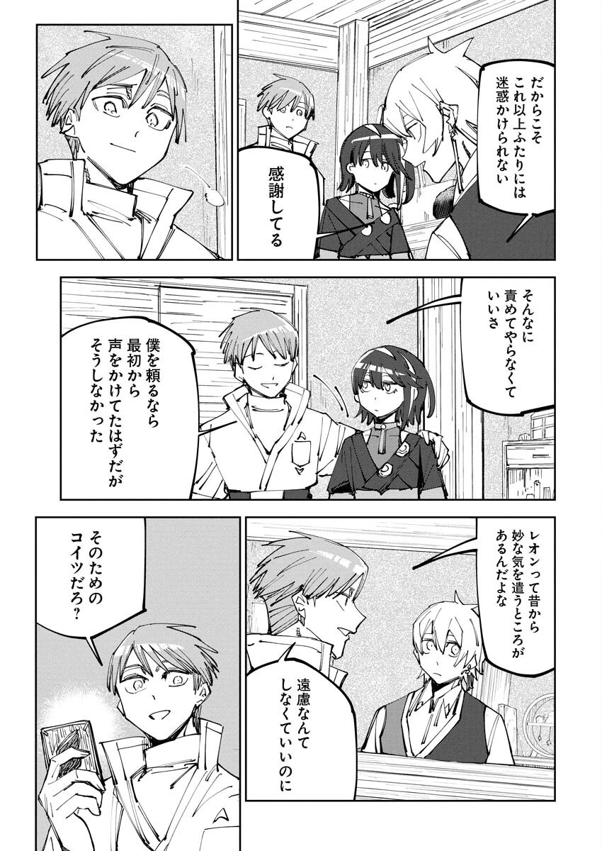 Saikyou Eiyuu to Muhyoujou Kawaii Ansatsusha no Love Love Shinkon Seikatsu - Chapter 11 - Page 9