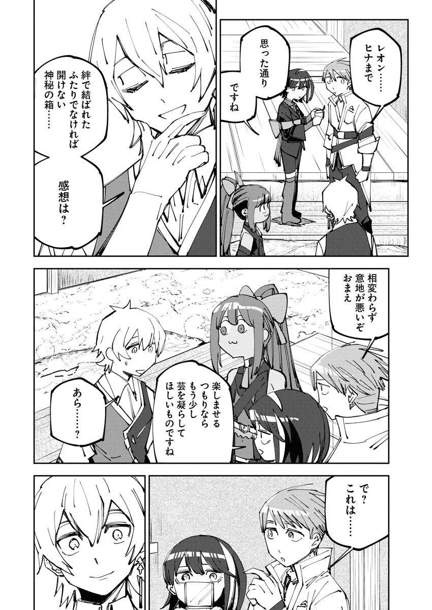 Saikyou Eiyuu to Muhyoujou Kawaii Ansatsusha no Love Love Shinkon Seikatsu - Chapter 12 - Page 10