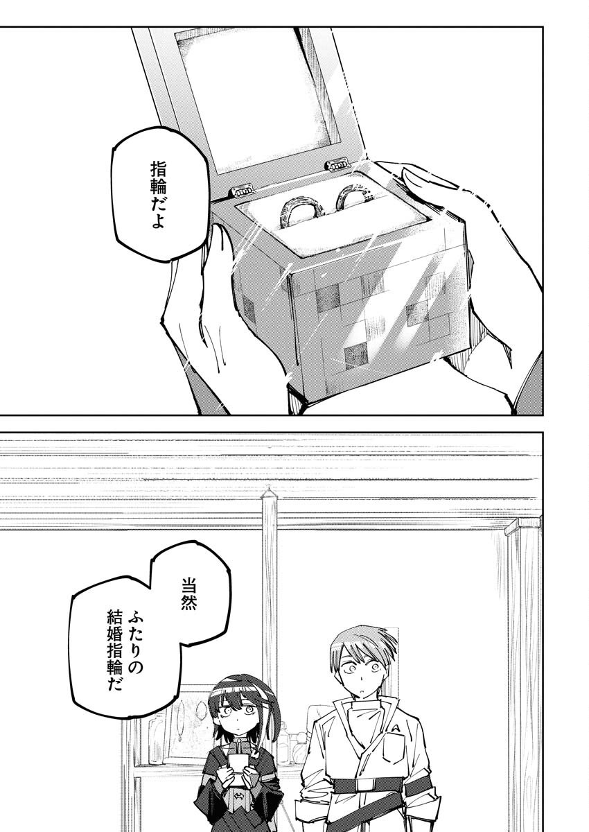 Saikyou Eiyuu to Muhyoujou Kawaii Ansatsusha no Love Love Shinkon Seikatsu - Chapter 12 - Page 11