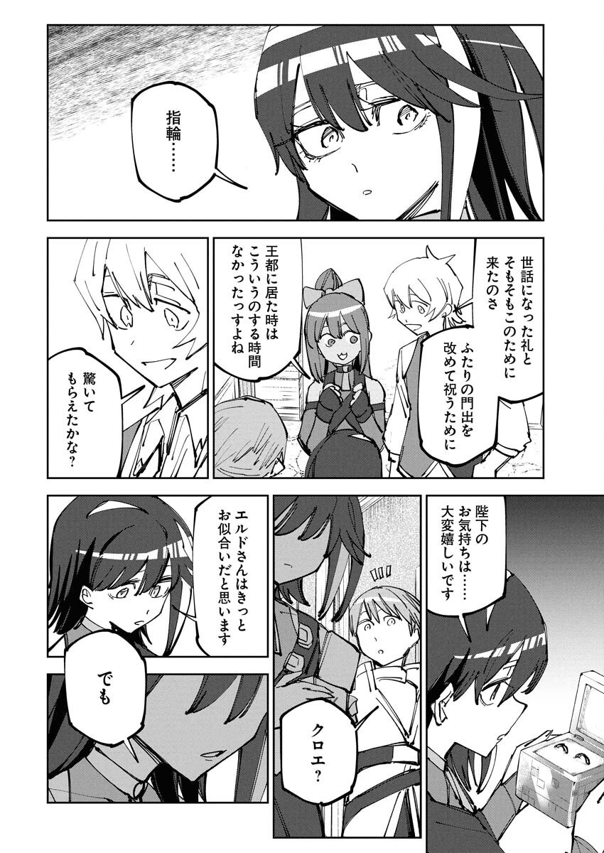 Saikyou Eiyuu to Muhyoujou Kawaii Ansatsusha no Love Love Shinkon Seikatsu - Chapter 12 - Page 12