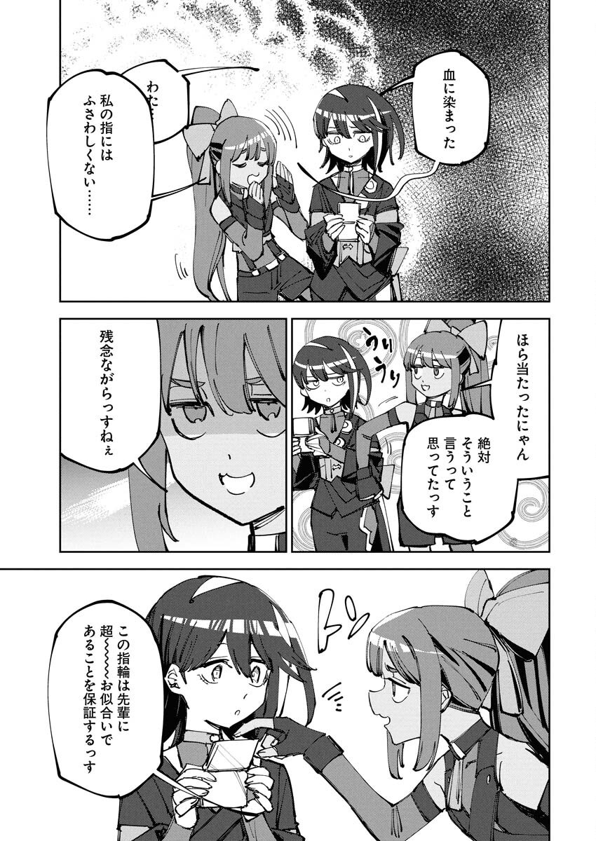 Saikyou Eiyuu to Muhyoujou Kawaii Ansatsusha no Love Love Shinkon Seikatsu - Chapter 12 - Page 13