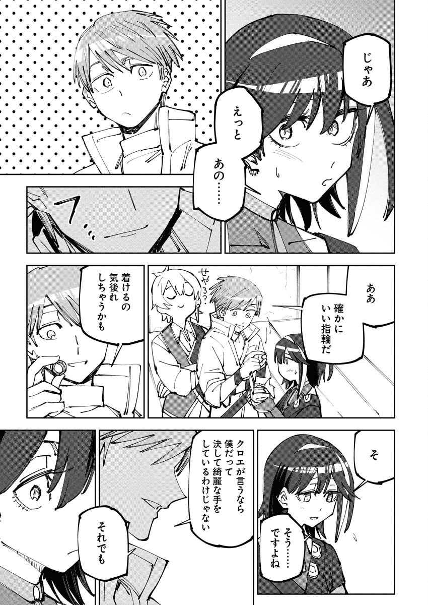 Saikyou Eiyuu to Muhyoujou Kawaii Ansatsusha no Love Love Shinkon Seikatsu - Chapter 12 - Page 15