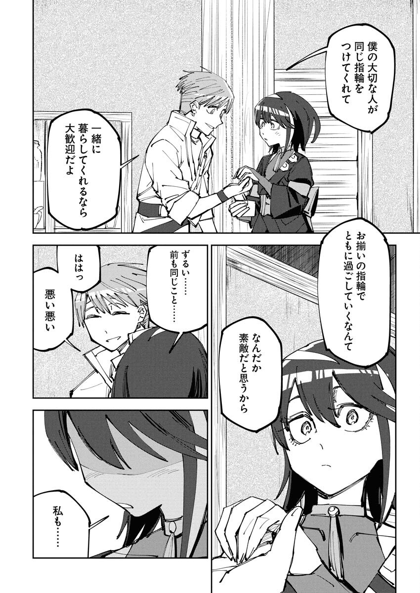 Saikyou Eiyuu to Muhyoujou Kawaii Ansatsusha no Love Love Shinkon Seikatsu - Chapter 12 - Page 16