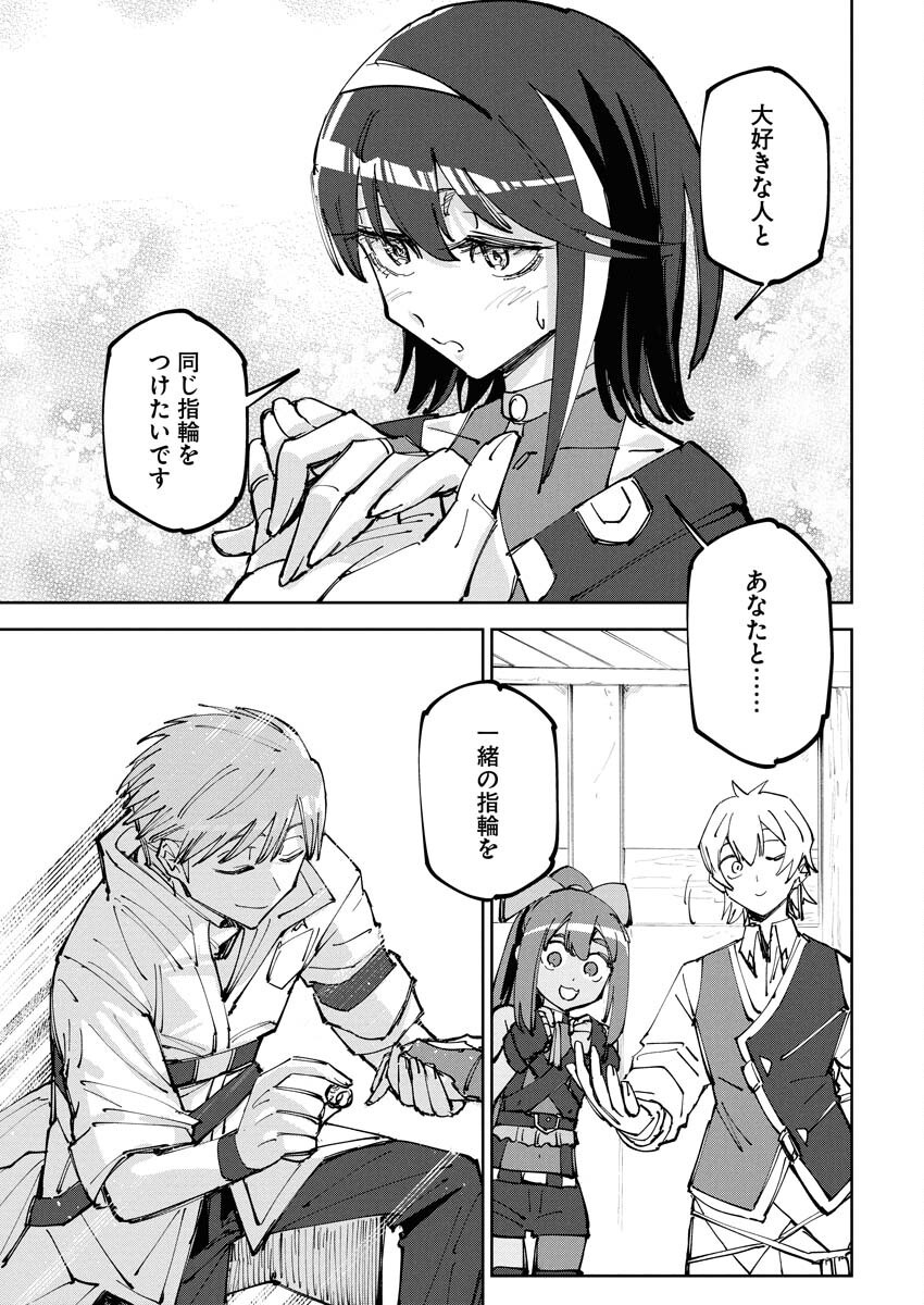 Saikyou Eiyuu to Muhyoujou Kawaii Ansatsusha no Love Love Shinkon Seikatsu - Chapter 12 - Page 17