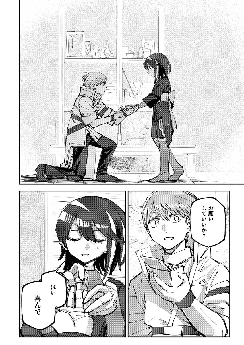 Saikyou Eiyuu to Muhyoujou Kawaii Ansatsusha no Love Love Shinkon Seikatsu - Chapter 12 - Page 18