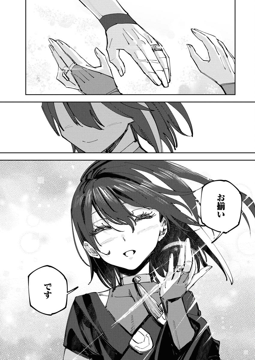 Saikyou Eiyuu to Muhyoujou Kawaii Ansatsusha no Love Love Shinkon Seikatsu - Chapter 12 - Page 19