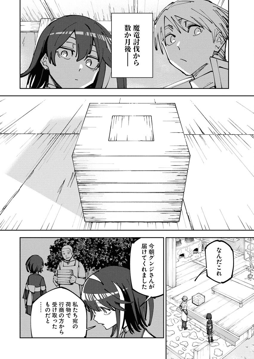 Saikyou Eiyuu to Muhyoujou Kawaii Ansatsusha no Love Love Shinkon Seikatsu - Chapter 12 - Page 2