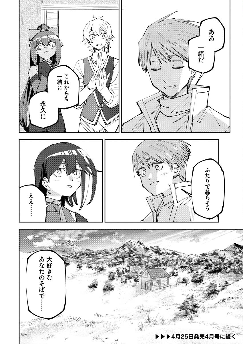 Saikyou Eiyuu to Muhyoujou Kawaii Ansatsusha no Love Love Shinkon Seikatsu - Chapter 12 - Page 20